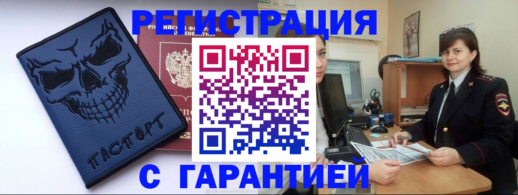 миграционный учет в Партизанске