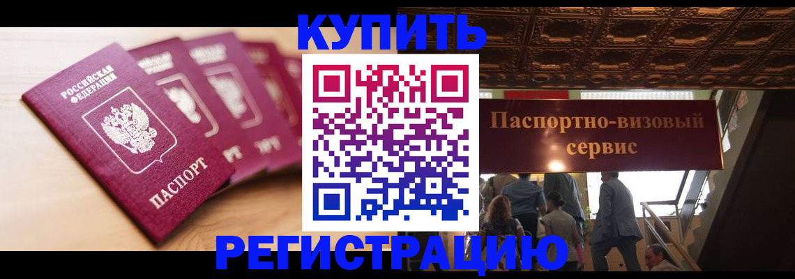 временная регистрация для школы в Партизанске
